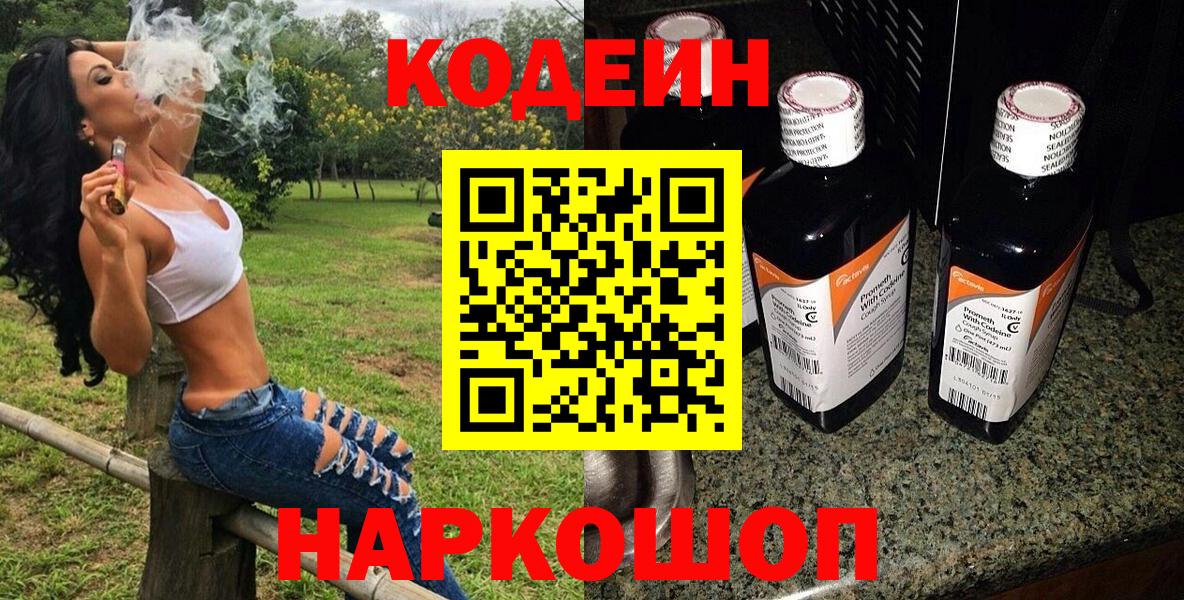 Кодеин напиток Lean (лин)  Вход с VPN  Кодеин напиток Lean (лин)  Моздок 
