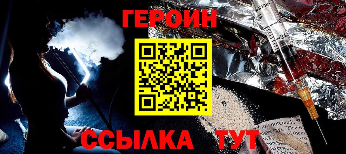 Героин VHQ  Вход с VPN  Моздок 