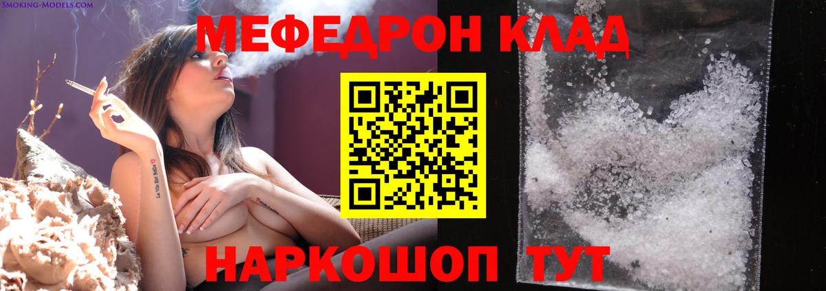 Меф мяу мяу мука Моздок