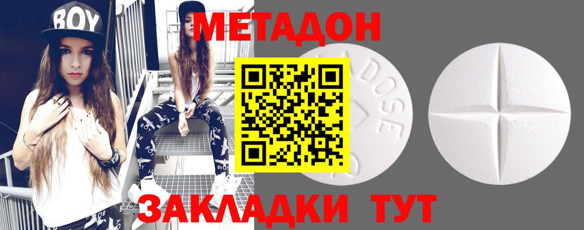 МЕТАДОН methadone  Вход с VPN  Метадон кристалл  Моздок 