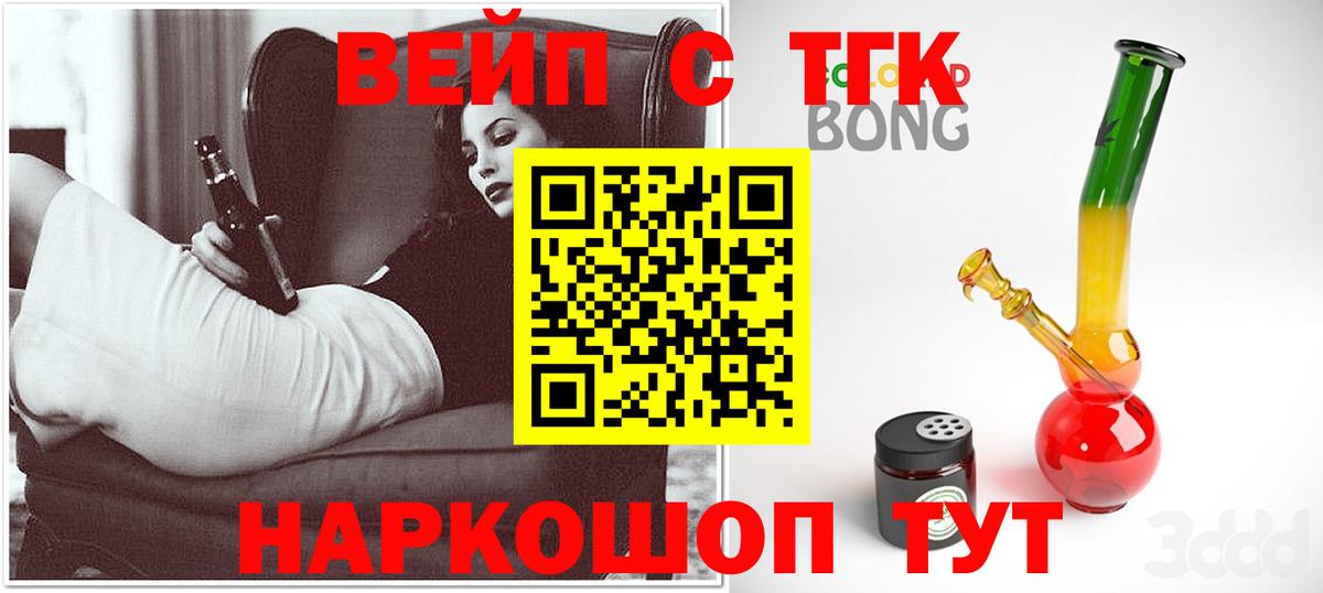 ТГК вейп с тгк Моздок